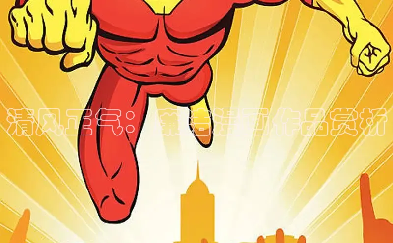 新新漫画移动版77