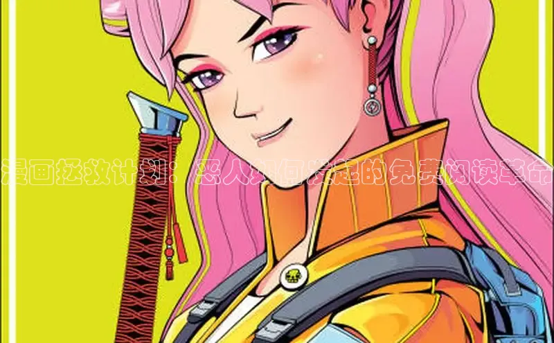 新新漫画官网网页版